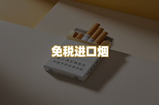 越代爆珠烟